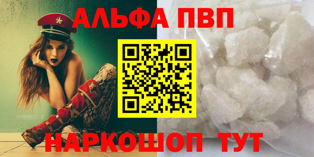 Alpha-PVP  Вход с VPN  Арзамас  A-PVP кристаллы  A-PVP мука 