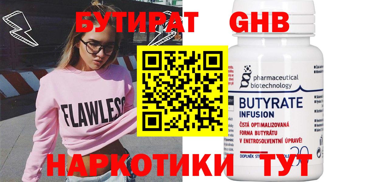 Бутират бутандиол Арзамас