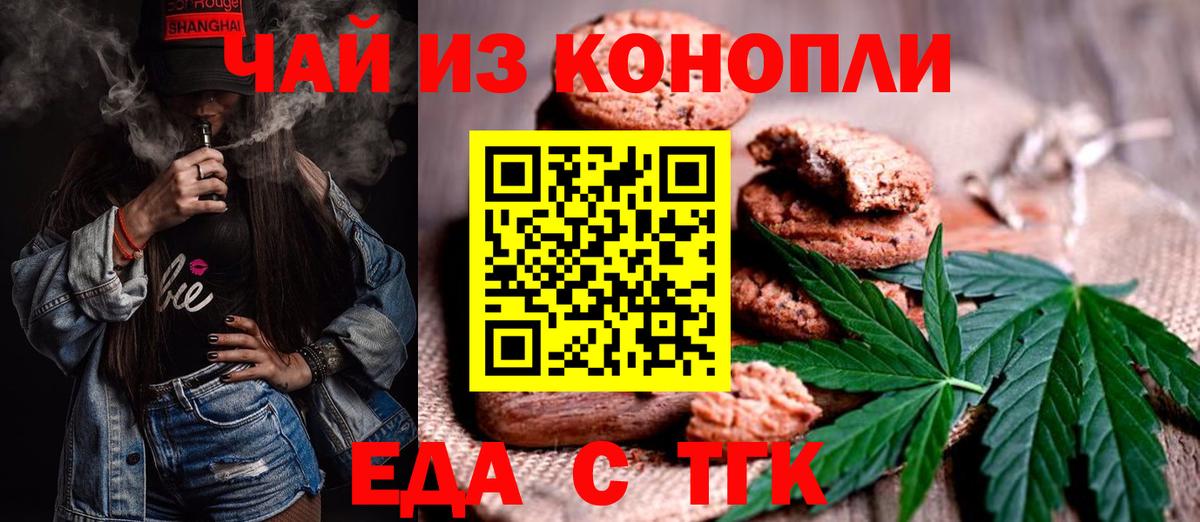 Арзамас  Печенье с ТГК марихуана  Вход с VPN 