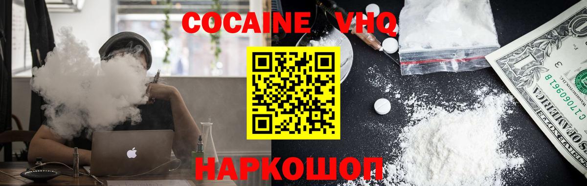 Cocaine FishScale  КОКАИН Колумбийский  КОКАИН  Арзамас  Вход с VPN 