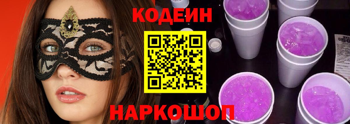 Кодеиновый сироп Lean напиток Lean (лин) Арзамас