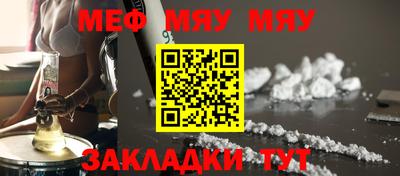 мяу мяу мука Кумертау