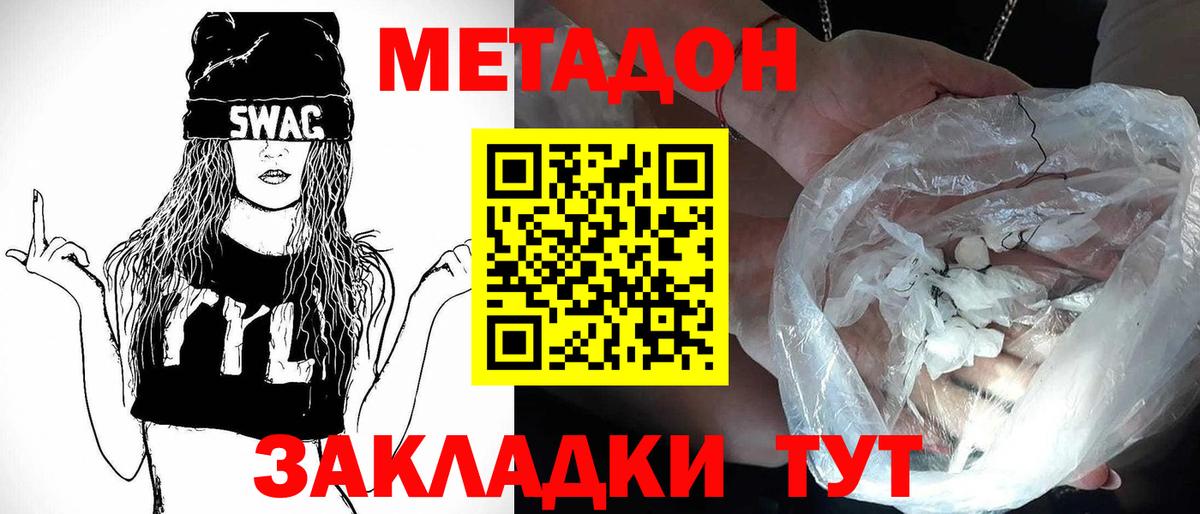 МЕТАДОН белоснежный  Метадон кристалл  Вход с VPN  Арзамас 