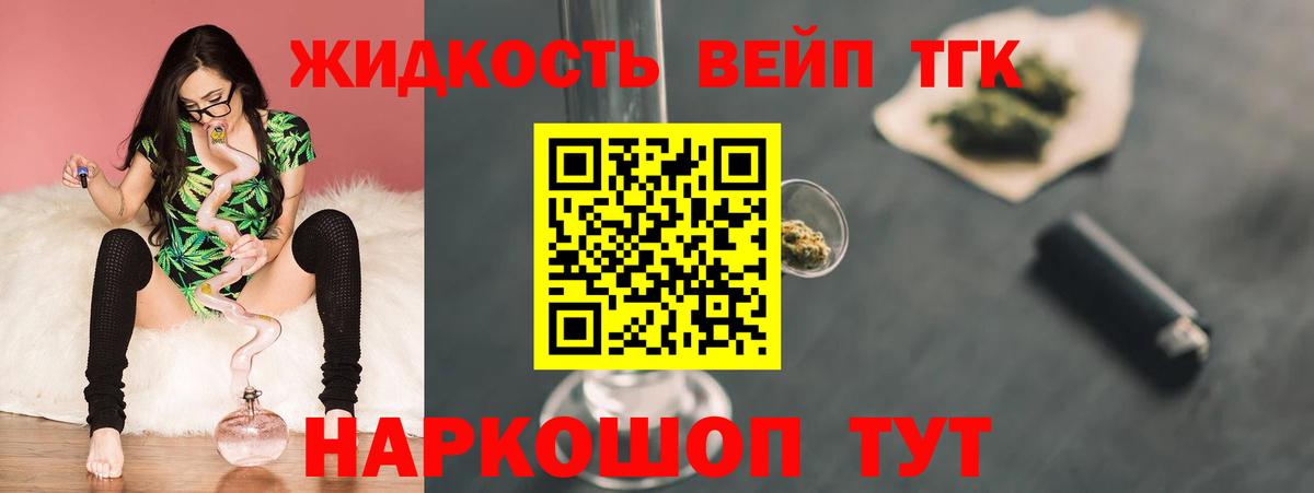 ТГК жижа Арзамас